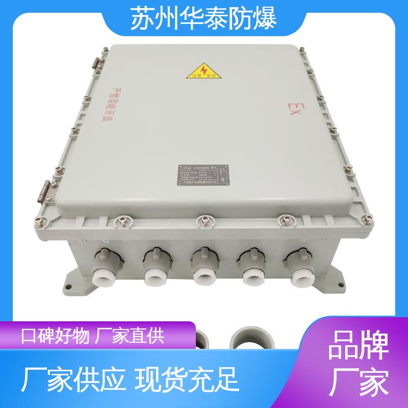 华泰电器 防爆检修箱 正泰 阻燃性强 材质优选 发货迅速