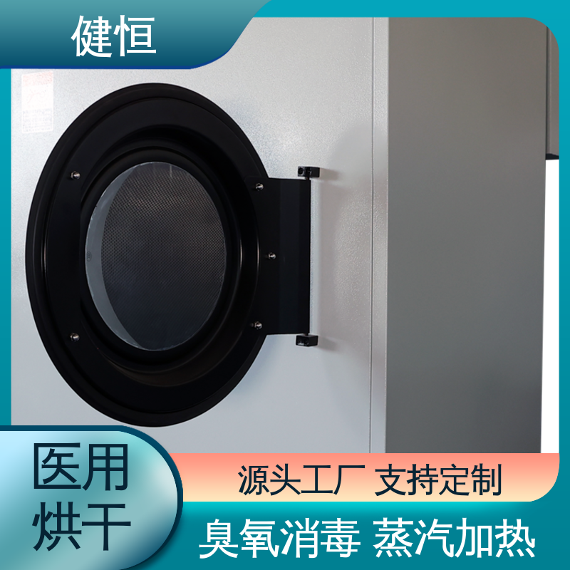 健恒 不锈钢烘衣机 全自动烘干机 臭氧消毒 源头工厂 支持定制