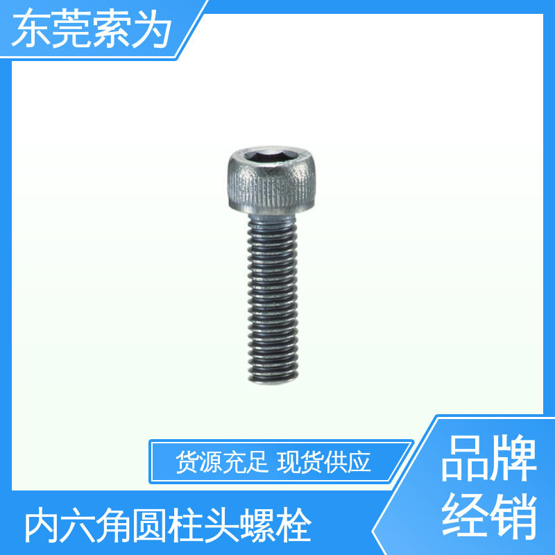 供应 NBK SVSS-MOS内六角圆柱头螺栓 不锈钢螺丝 品牌经销