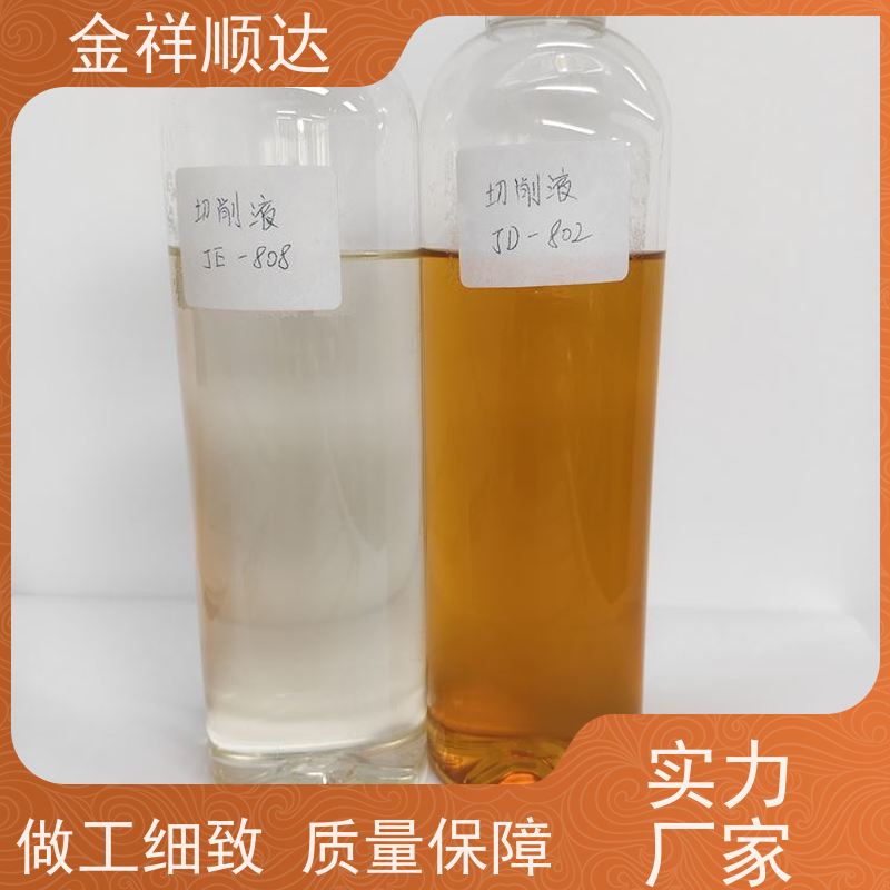 金祥顺达 生产厂家 金属加工液 JD-802 油性切削液
