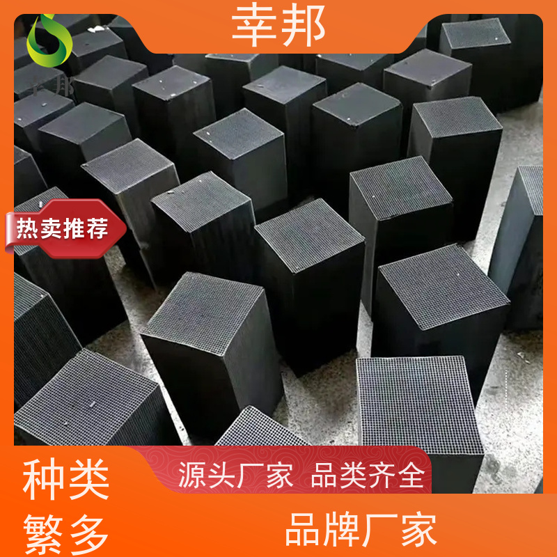 幸邦蜂窝活性炭 废气吸附块状净化炭效果稳定