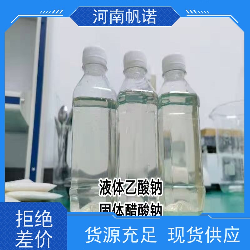 帆诺净水 含量标准 生产厂家 污水处理药剂 工业级乙酸钠