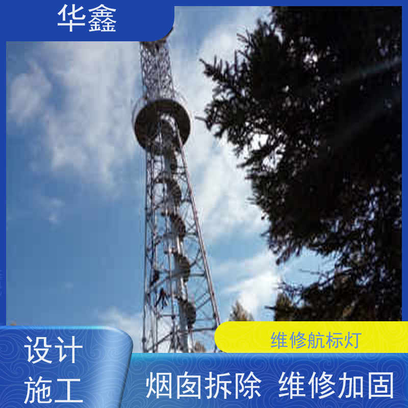 华鑫 水泥烟筒信号灯安装 口碑好 团队经验足 诚信经营 