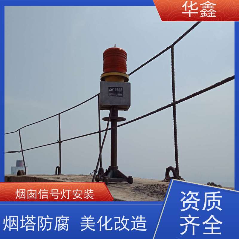 华鑫 维修航标灯 高空作业 团队操作 专注质量 可放心选择