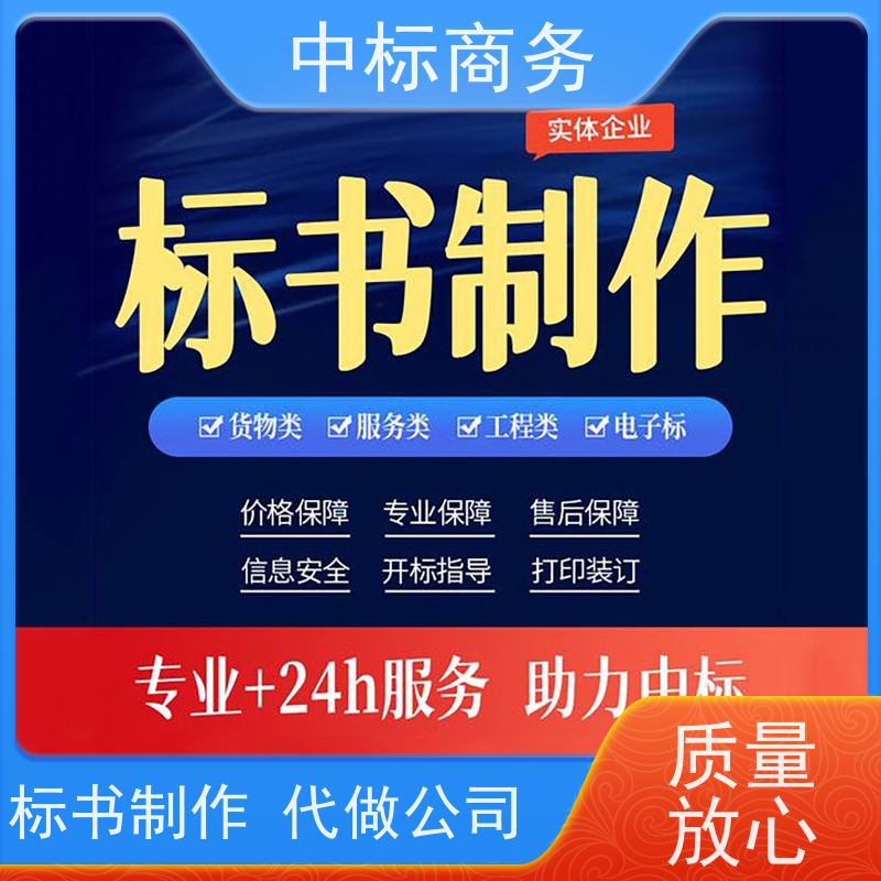 中标商务 成 都招投标书代做制作 语言准确精炼 诚信经营 服务好