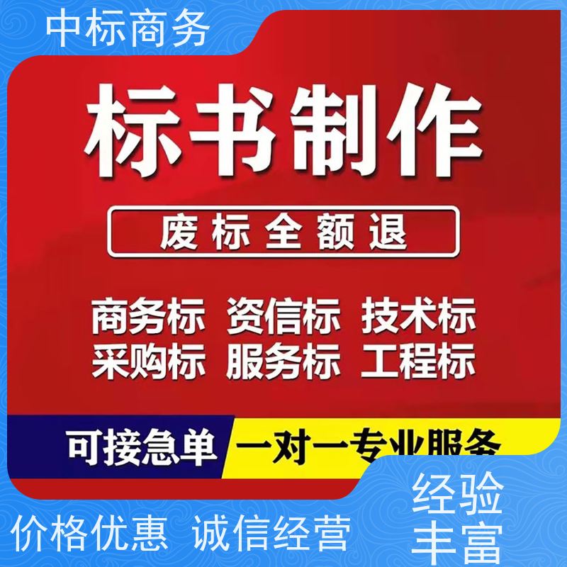 中标商务 四 川投标书制作 优秀的排版设计 为客户量身定制