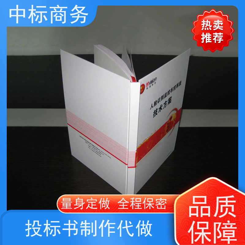 中标商务 成 都投标标书制作公司 语言准确精炼 一对一服务 满意为止