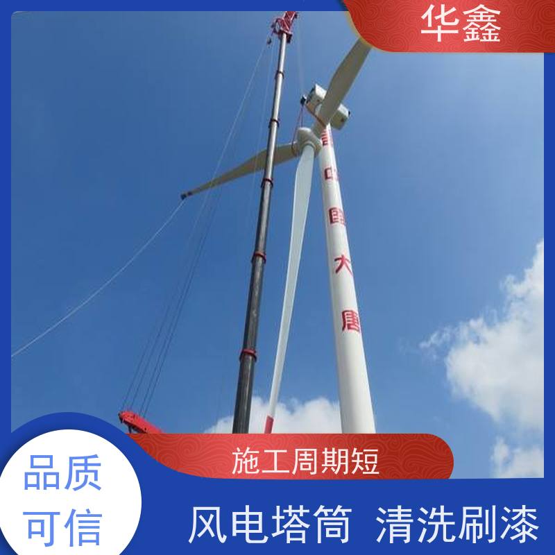 华鑫 发电塔清洗 施工效果好 周期短 提供咨询服务