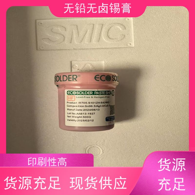 千住 厂家直售 焊点光亮 M705-S101ZH-S4 环保焊锡膏