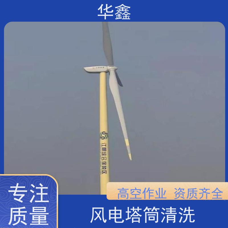 华鑫 发电塔清洗 施工时间短 效果好 一站式服务 