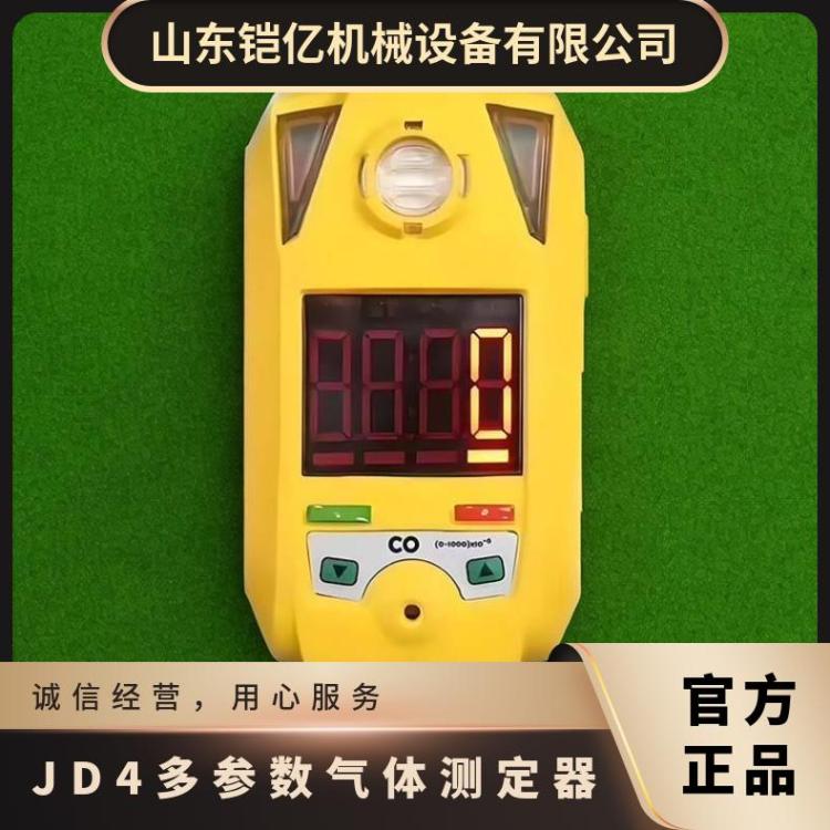 数字显示 CD5多参数气体测定器 反应灵敏快速 使用便捷
