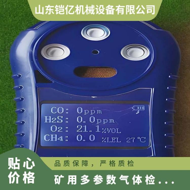 同时测量四种气 体 JD4(A)矿用多参数气体检测报警仪