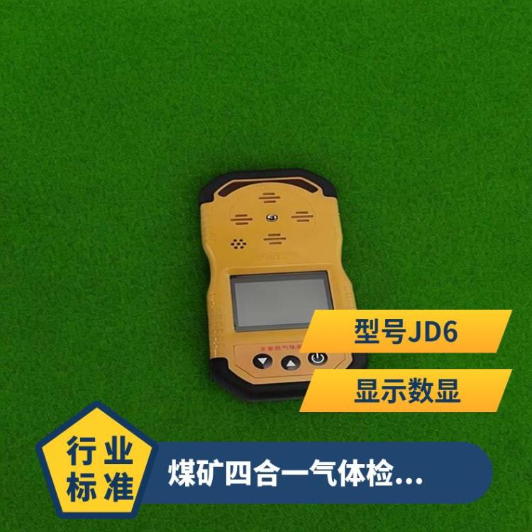 煤矿6合一检测仪 JD6多参数气体测定器 使用方便