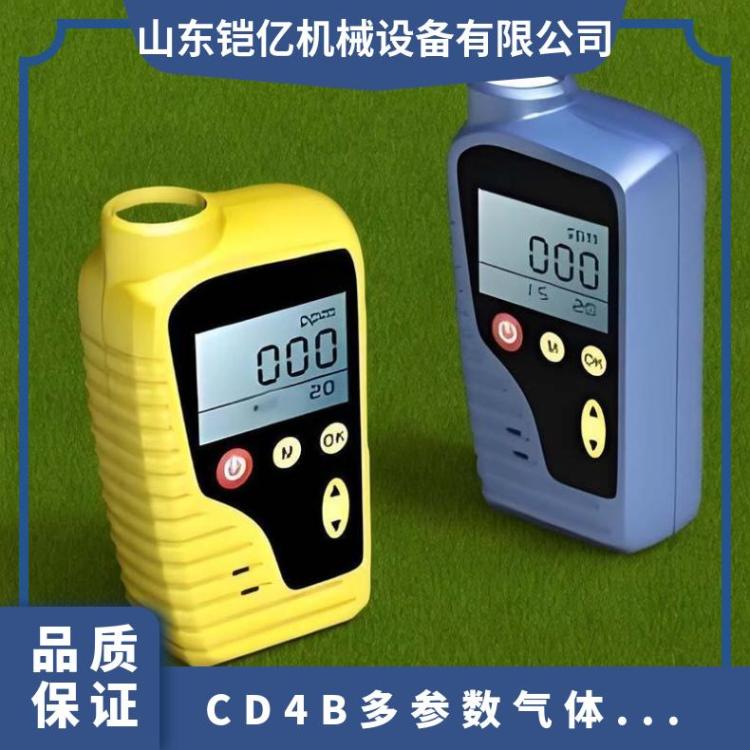 铠亿 JD4(A)矿用本安型多参数气体检测仪二级声光报警