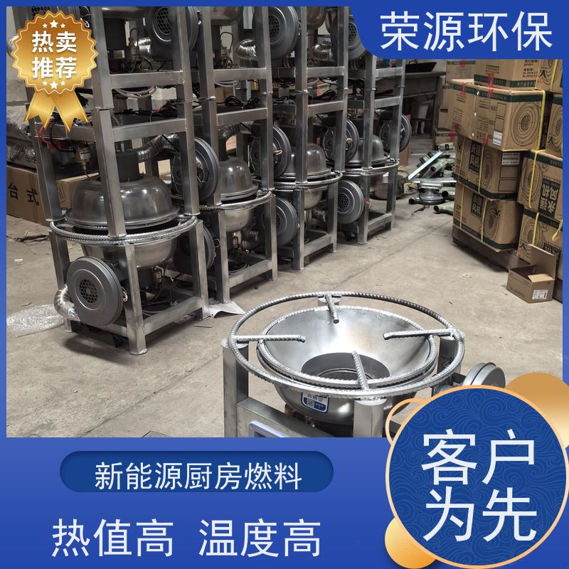  饭店专用 替代液化气液体燃料 低碳 环保 安全 诚信经营