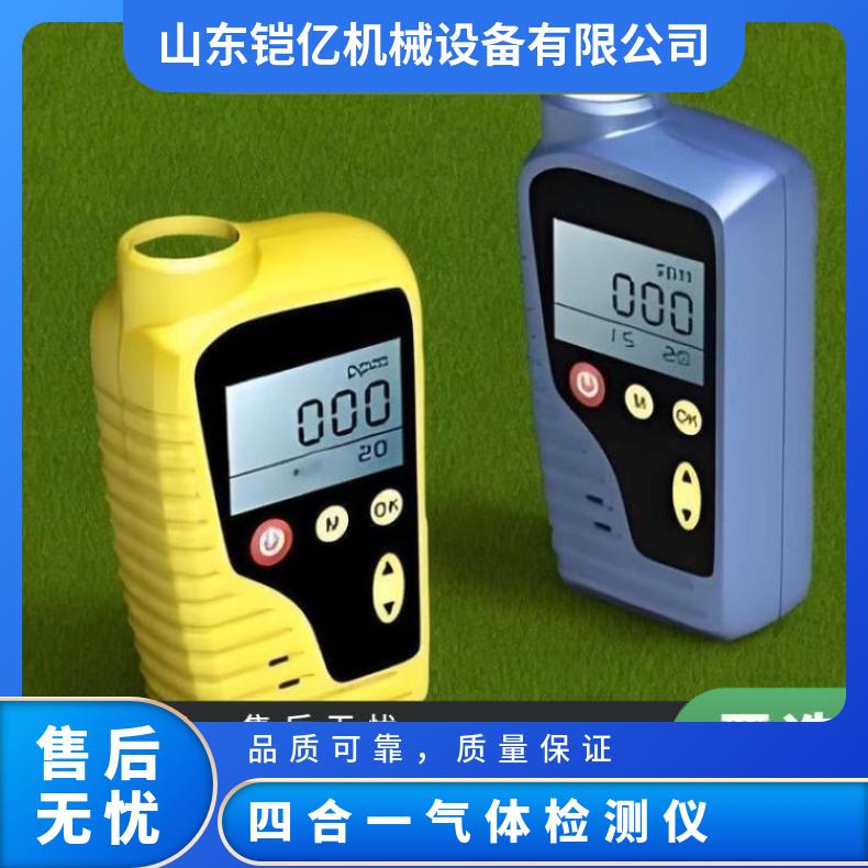 CD4便携式矿用多参数气体检测仪-甲烷、一氧化碳、氧气、硫化氢