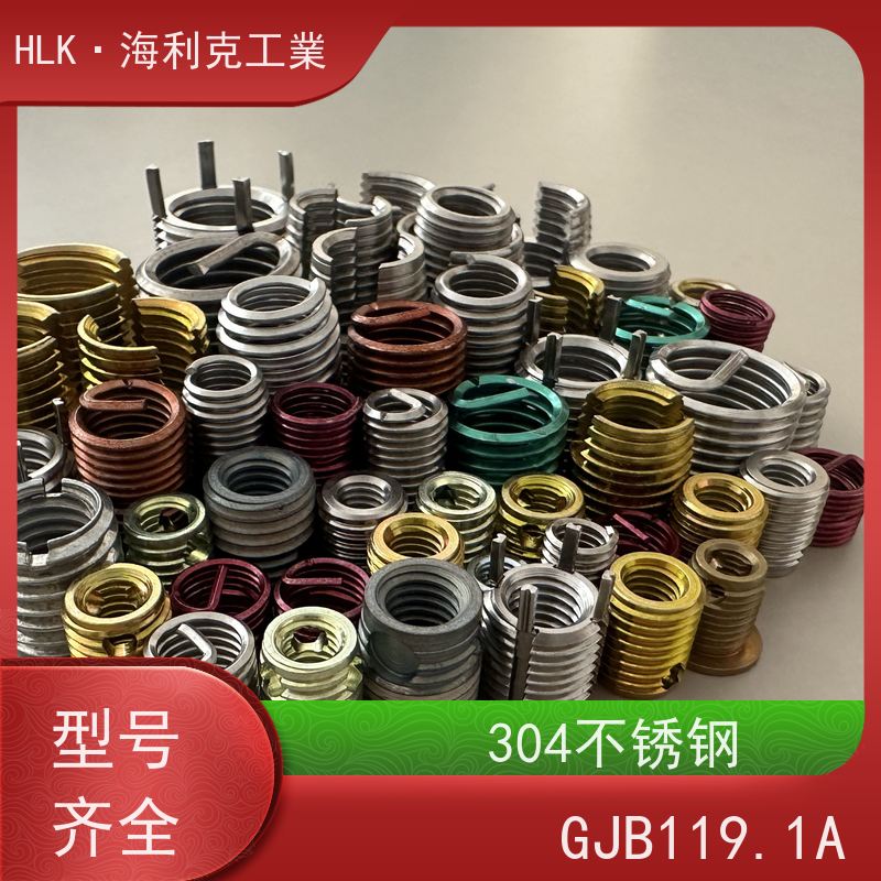 海利克 GBT24425.3-2009锁紧型螺套 抗高温 螺纹修护用