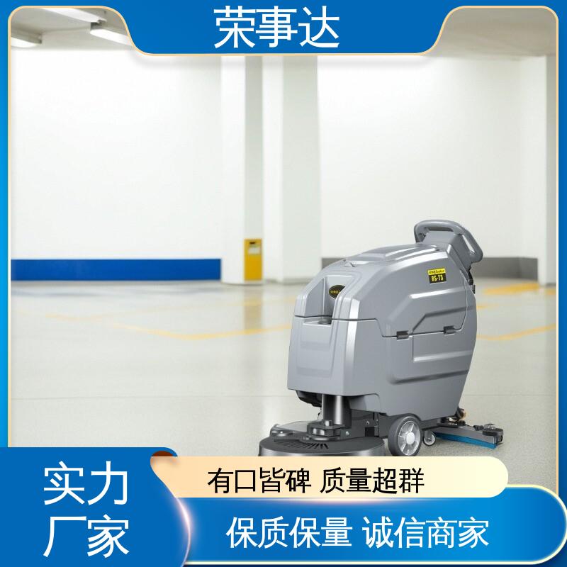 荣事达 操作方便 擦地刷洗吸干 手推式电动洗地机