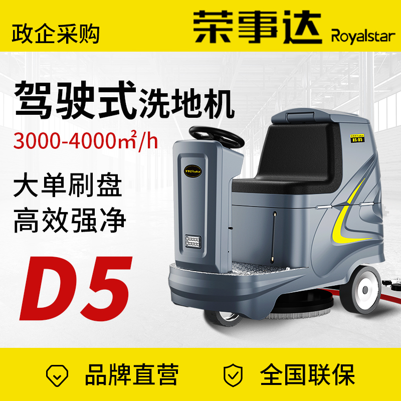双刷洗地机 扫地吸干一体洗地车 地下停车场 荣事达