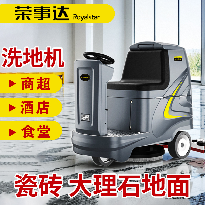 荣事达 食堂车间 电池式商业广场洗地车 驾驶式洗地机