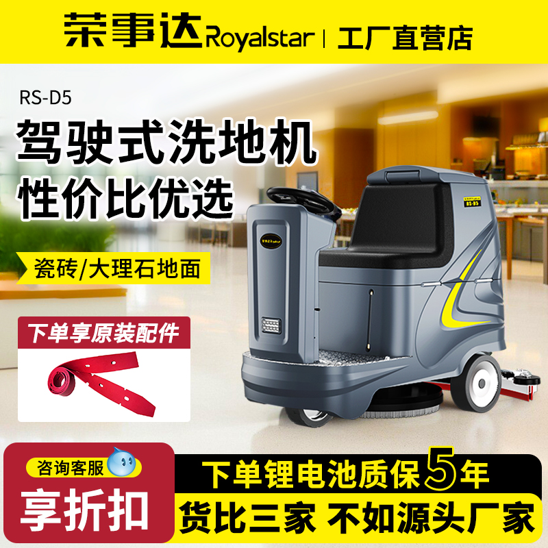荣事达 工厂扫地机洗地车厂家 清洁保洁车 工厂车间