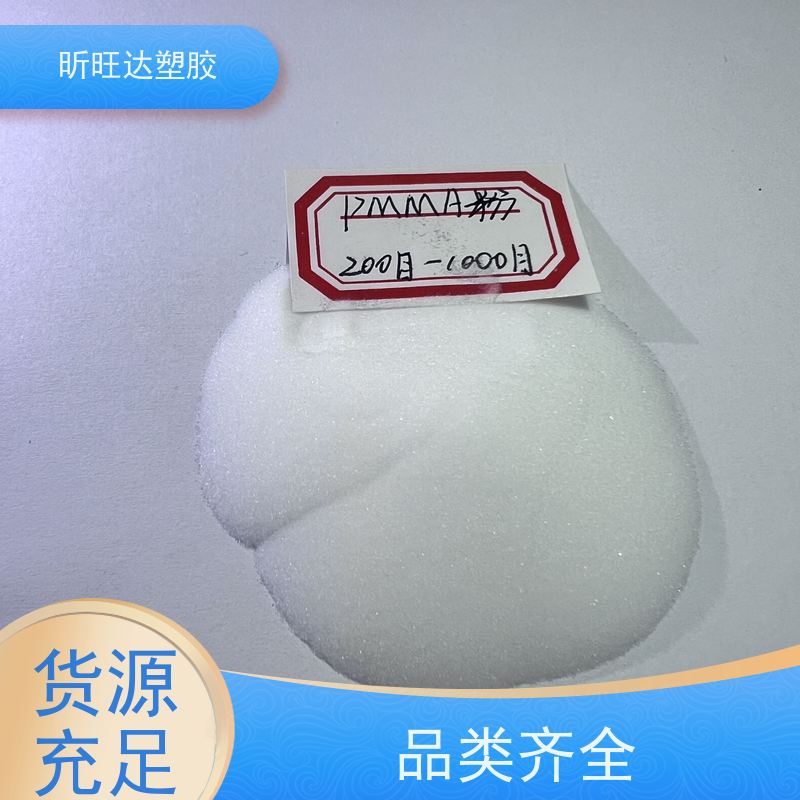 PMMA-圆粉100目 耐热性 高光亮 高刚性 油墨级 涂料 亚克力粉料