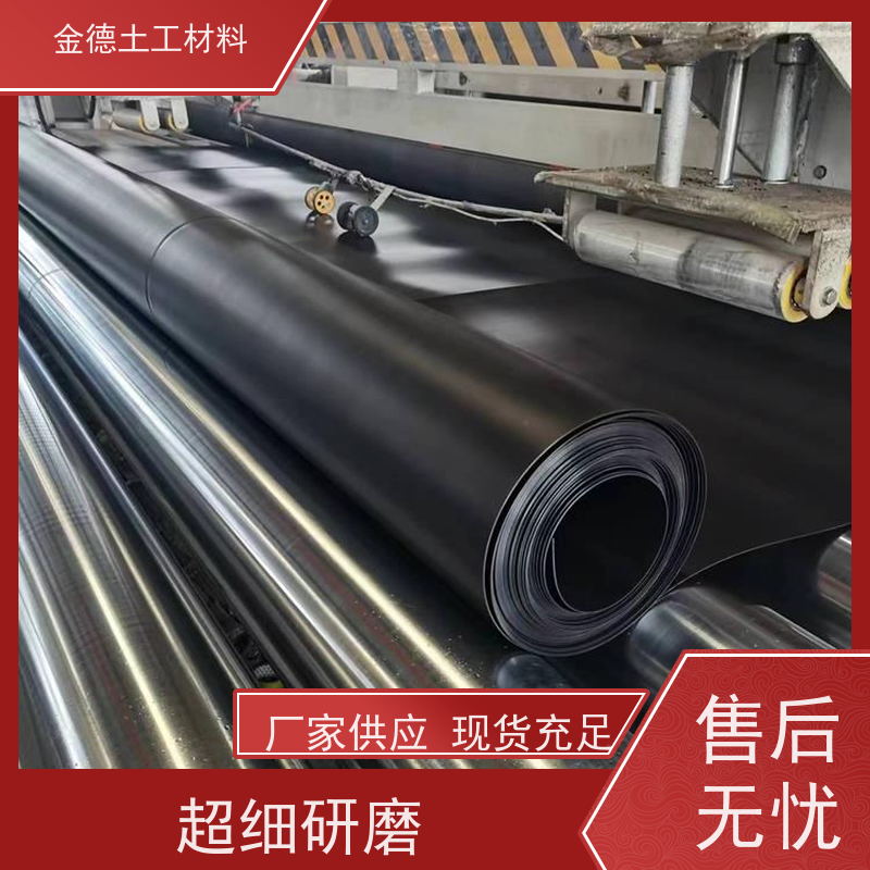 金德土工 化粪池底衬施工 纯新料光面HDPE膜 厚度均匀 可定制