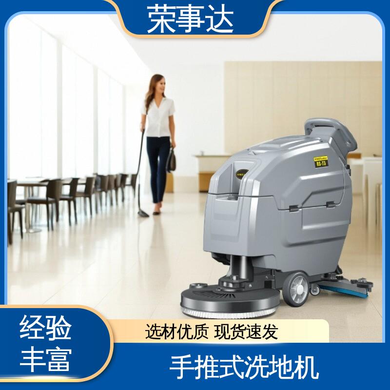 荣事达 双注水口设计 仓库商场超市 T3手推式洗地机