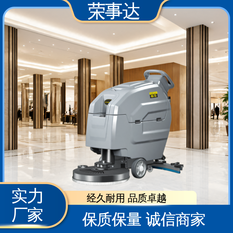 荣事达 多型号可选 工厂车间 手推式全自动洗地机
