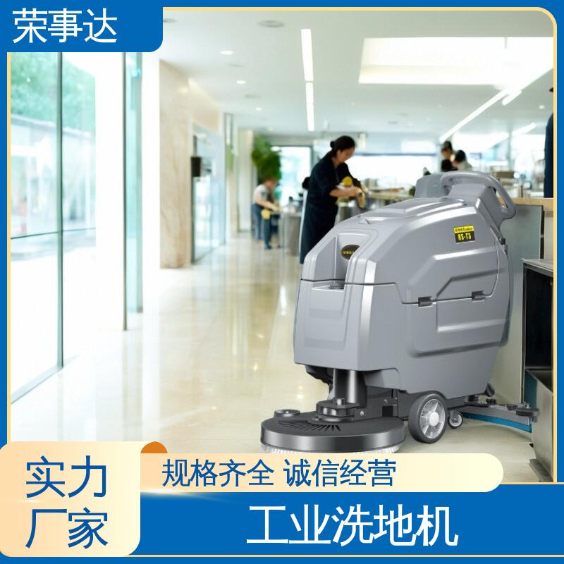 荣事达 多型号可选 擦地刷洗吸干 手推式多功能洗地机