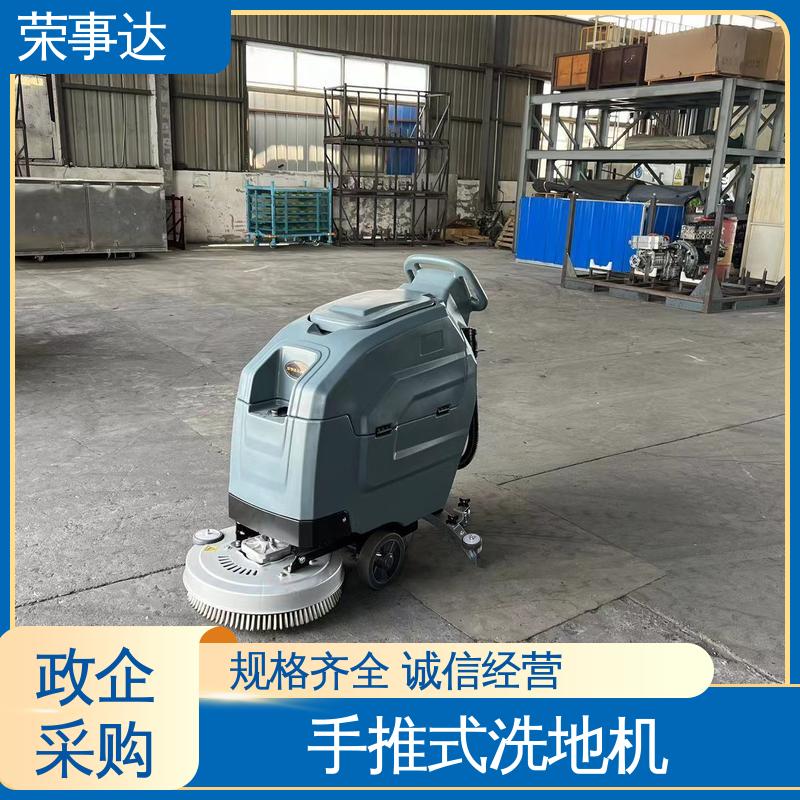 操作方便 双注水口设计 手推式全自动洗地机 荣事达