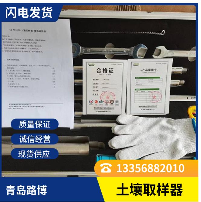 路博建业环保LB-TC1008土壤采样器 采集土壤样本