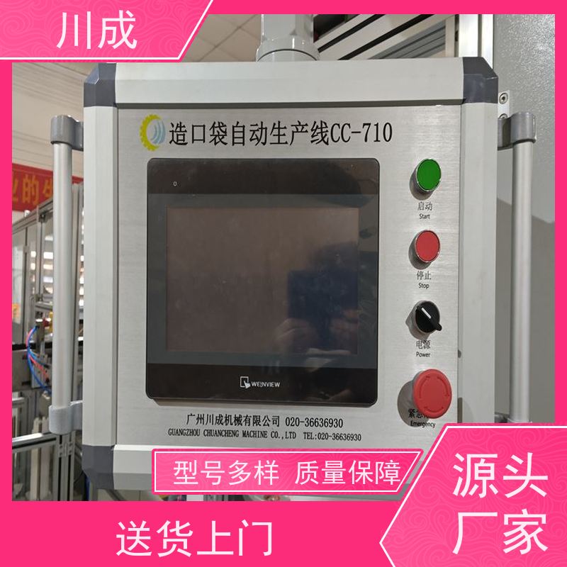 川成 安全耐用 全自动造口袋机 按需定制 CC-710