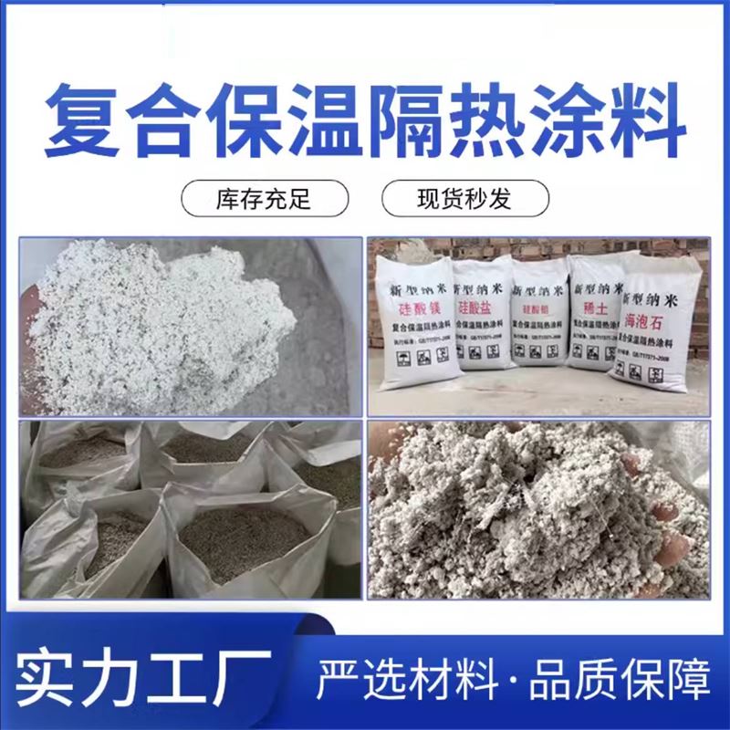 90mm厚规格齐全可定制复合硅酸镁保温涂料罐体壁衬用