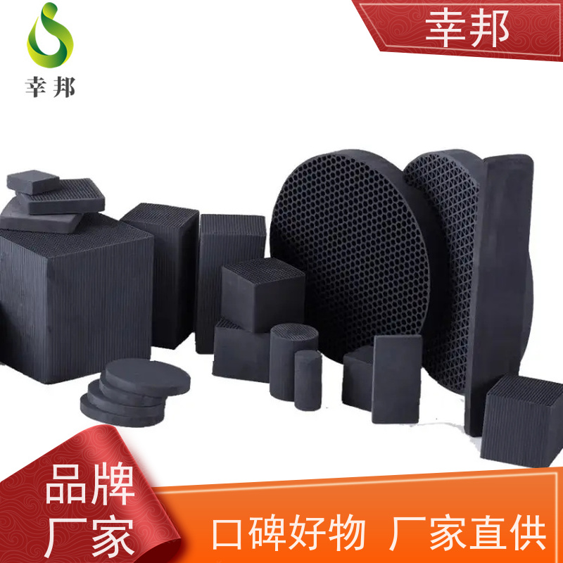 蜂窝活性炭 孔隙结构发达 喷漆房吸附箱环保炭 尾气处理专用炭 幸邦