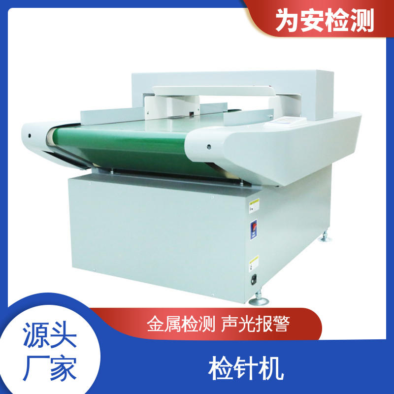 源头工厂 断针检测仪 毛绒玩具验针机 声光报警