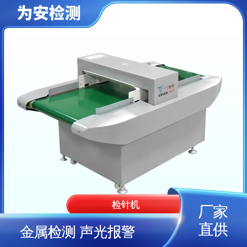 源头厂家 检针仪器 断针检测机 用于服饰行业 1-10级灵敏度调节