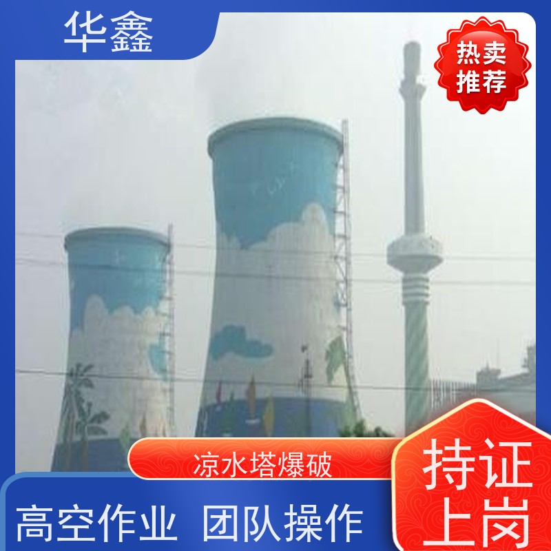 华鑫 凉水塔内防腐 承接高空工程 资质齐全 持证上岗
