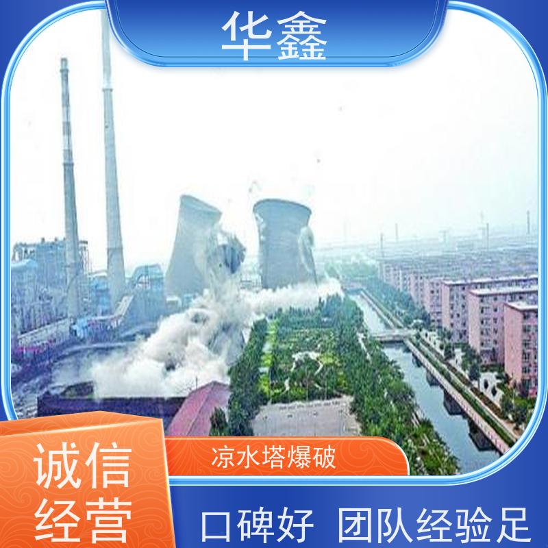 华鑫 凉水塔爆破 烟塔防腐美化改造 施工速度快