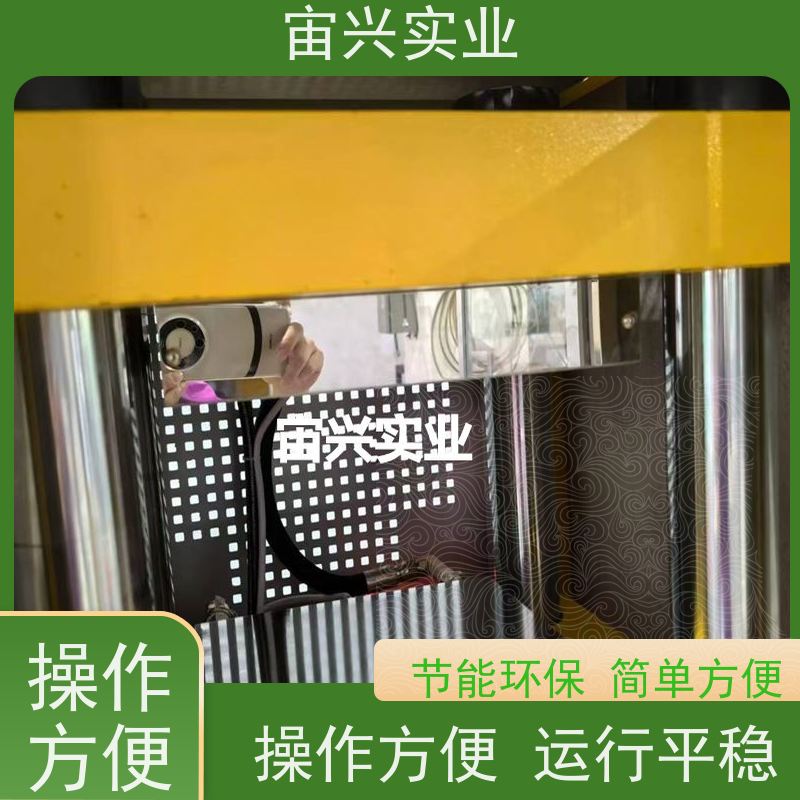 宙兴实业 热压成型机 平板压片机 操作简单 运行平稳 寿命长 设计独特 
