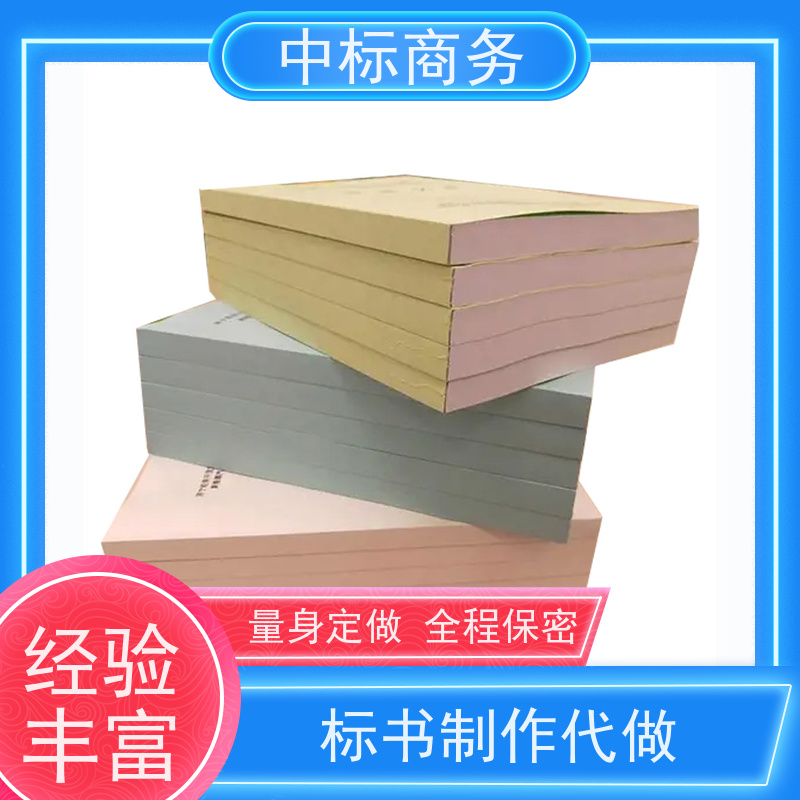 中标商务 成 都招投标书代做代 写 优秀的排版设计 为客户量身定制