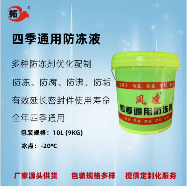 汽车防冻液 产品线齐全 用于各类车辆发动机冷却系统 拓牌