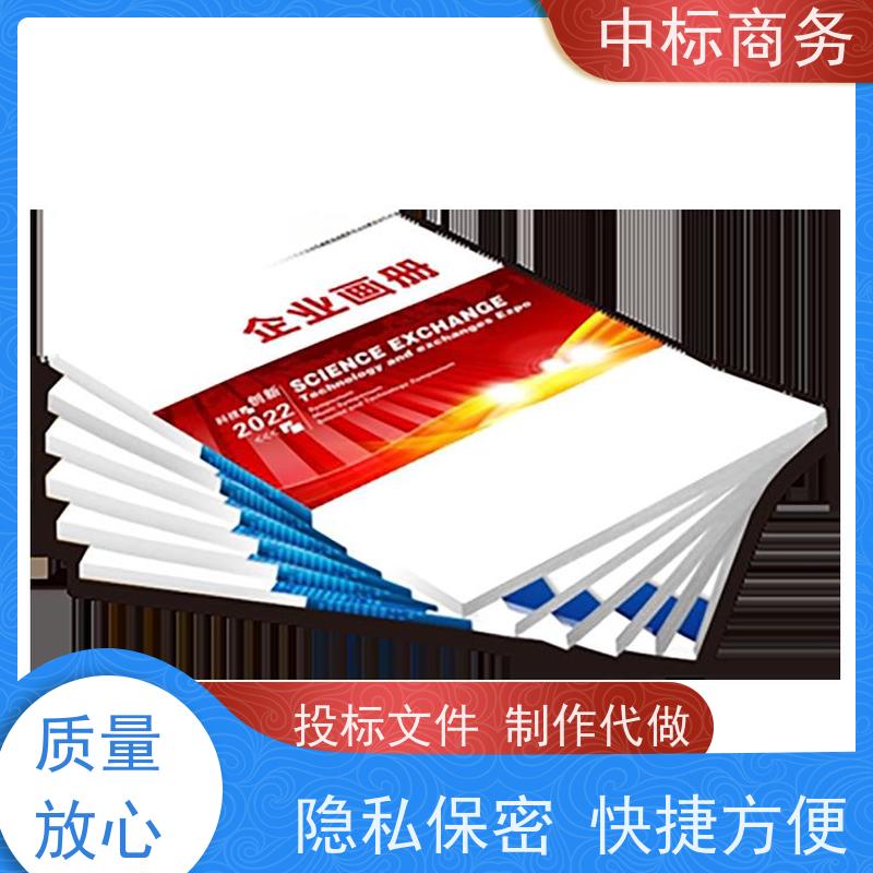 中标商务 成 都代做制作招投标书公司 优秀的排版设计 提高其竞争力