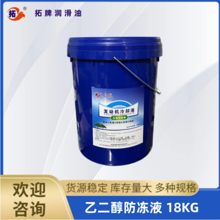 高纯度 材料环保 用于进口国产汽车发动机冷却系统 多效防冻液 拓牌