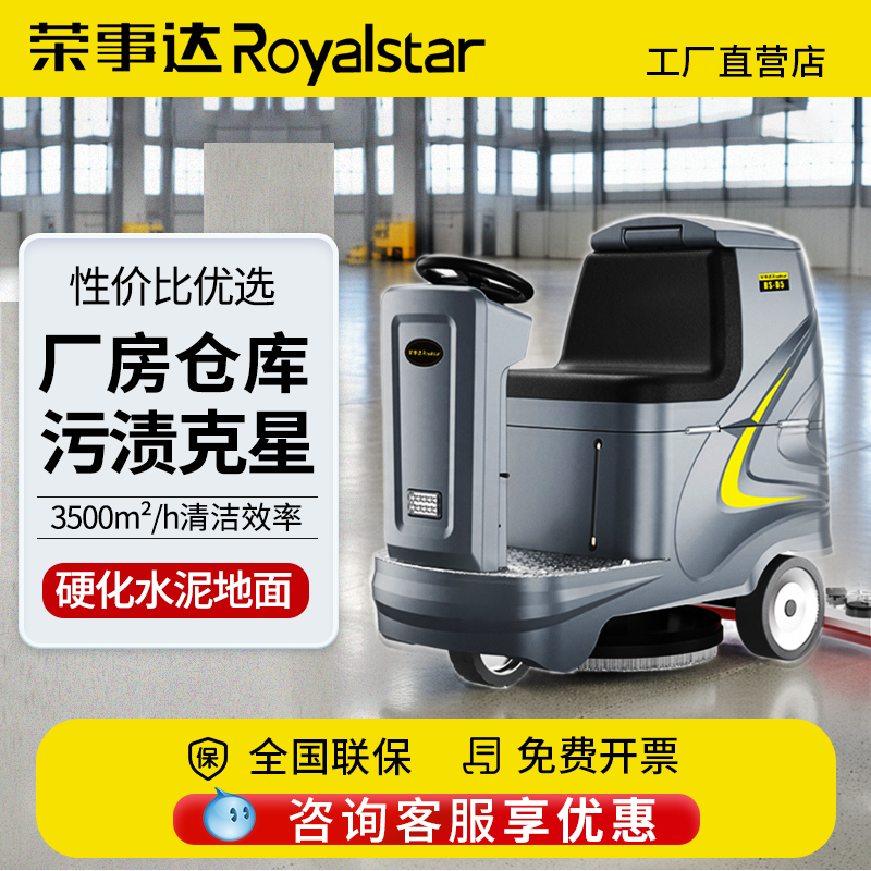 车间小型驾驶 车间仓库 驾驶自动洗地机 荣事达
