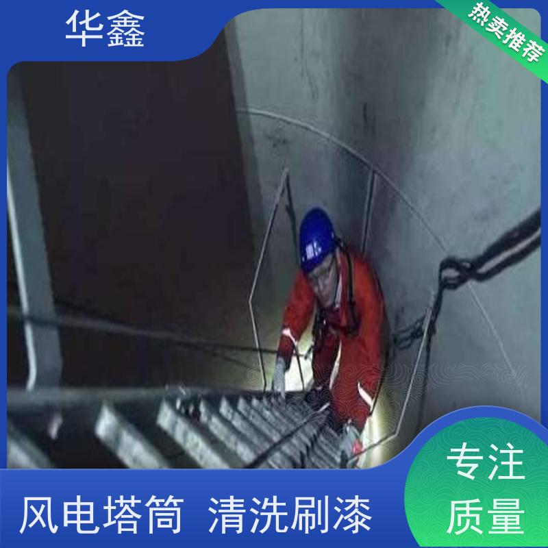 华鑫 风力发电塔清洗 施工时间短 效果好 多年经验 品质可信
