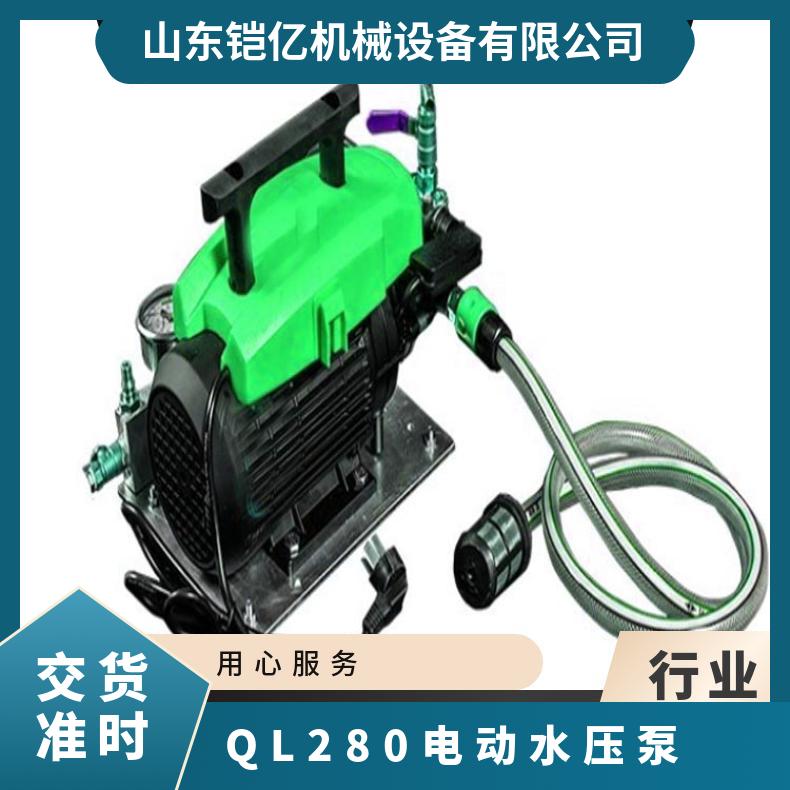 小型QL-280电动水压泵与LB-7X10打压 泵的不同