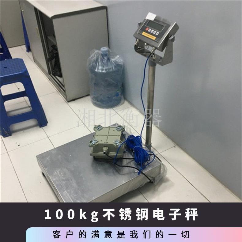 100kg防爆电子称 一百公斤本安型台秤 食品厂不锈钢电子秤