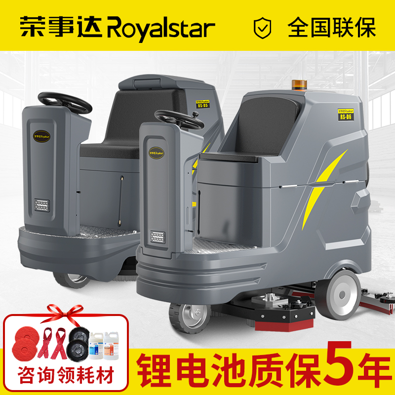 荣事达 全自动洗地机 商超物业 大型机械工厂厂房拖地机
