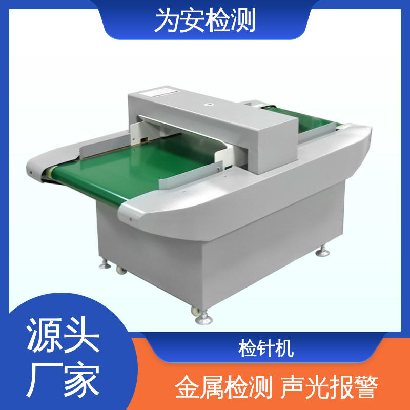 源头工厂 毛绒玩具检针机 检测铁质物体用 九点测试法不漏检